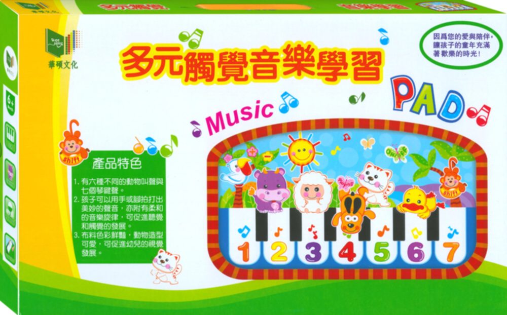 多元觸覺音樂布鋼琴