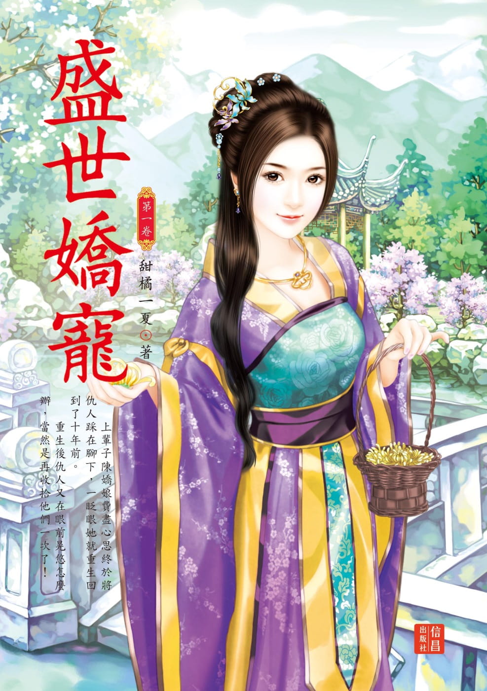 盛世嬌寵