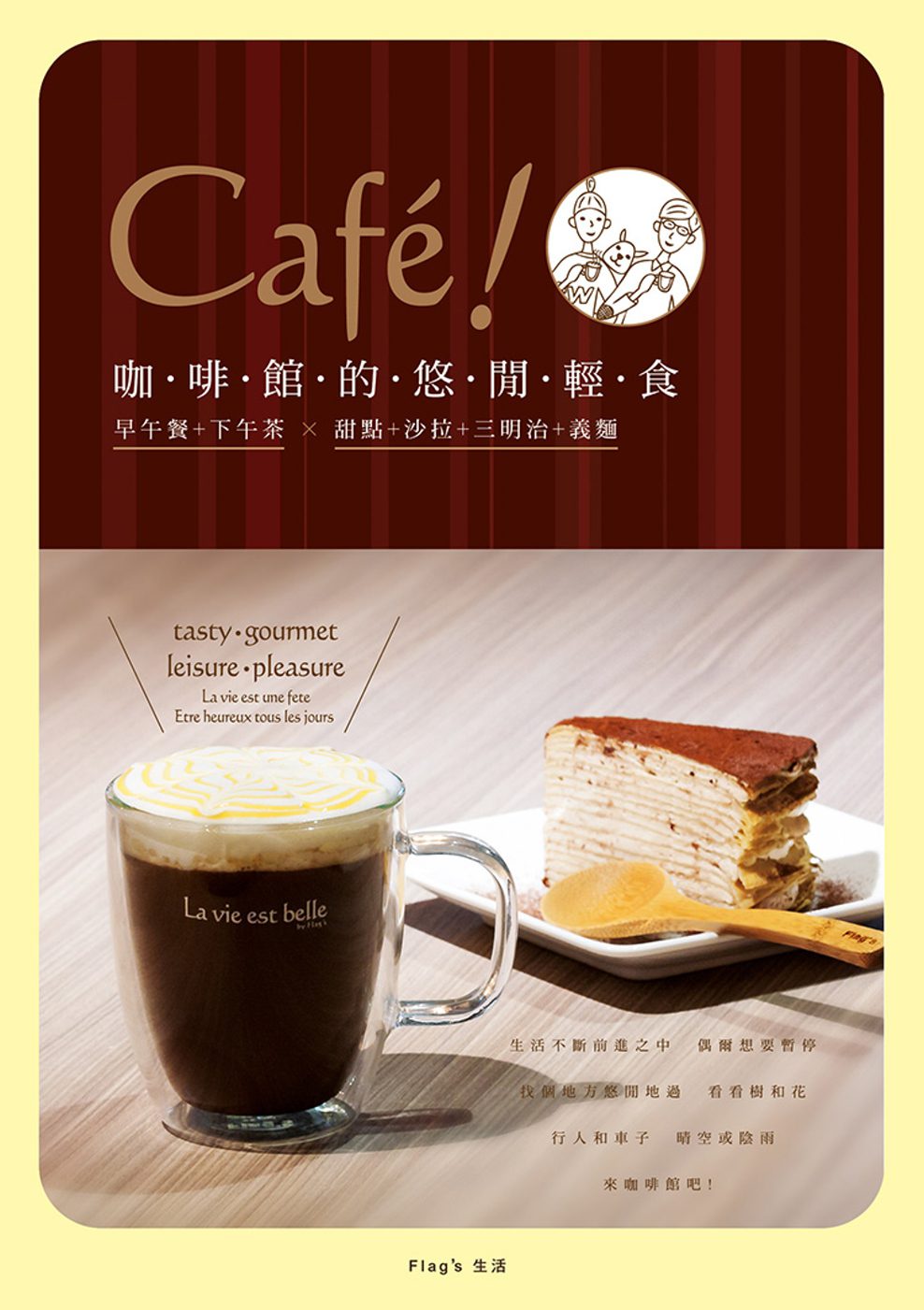 Cafe!咖啡館的悠閒輕食+Flag’s耐熱雙層玻璃杯組