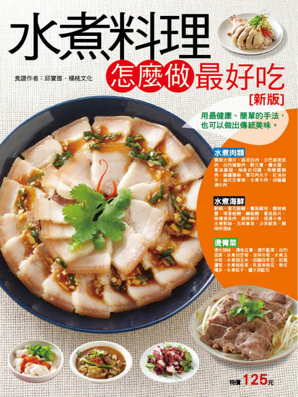 水煮料理怎麼做最好吃（新版）