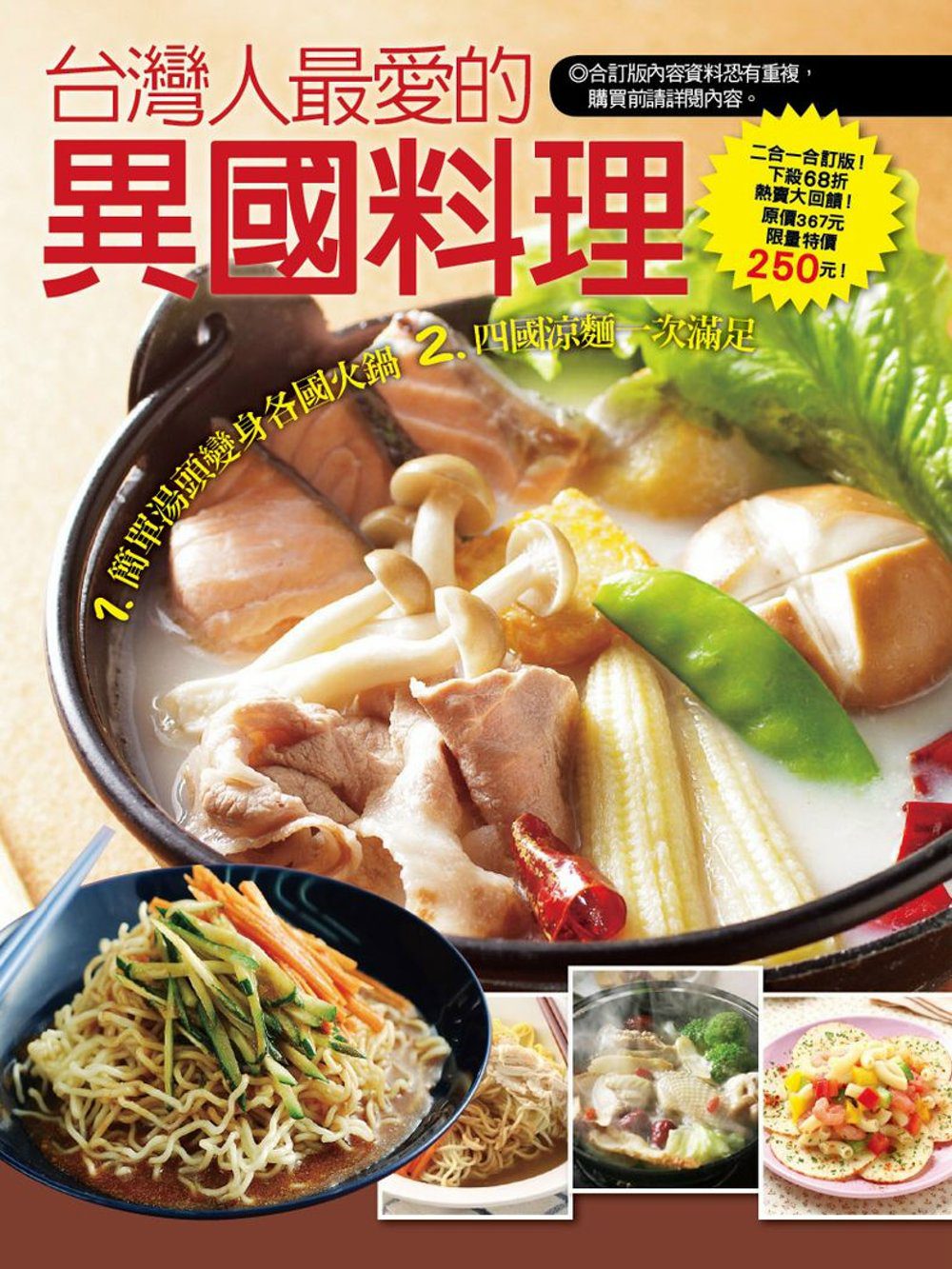 台灣人最愛的異國料理
