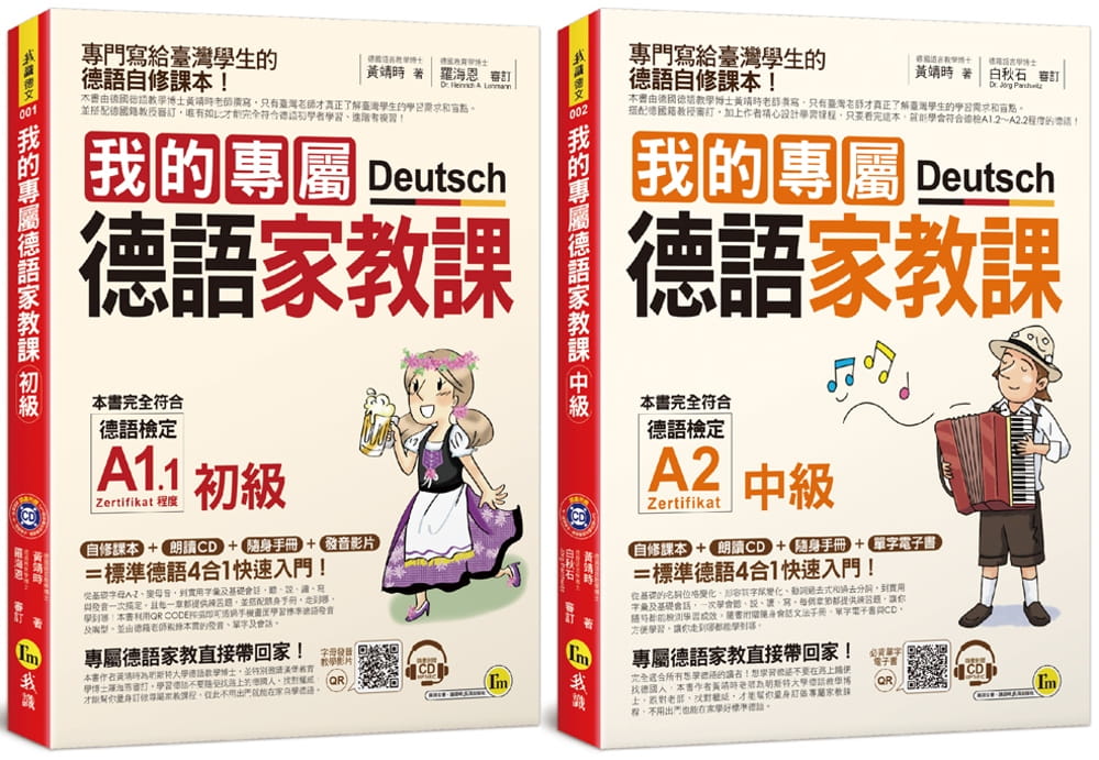 我的專屬德語家教課【網路獨家套書】（2書+2會話文法隨身手冊+2CD+1單字電子書）