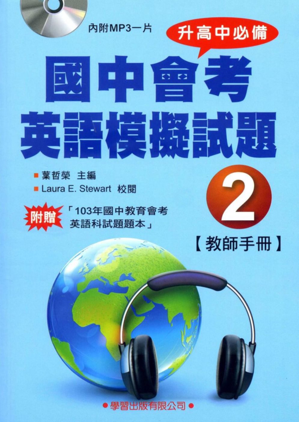 國中會考英語模擬試題(2)教師手冊