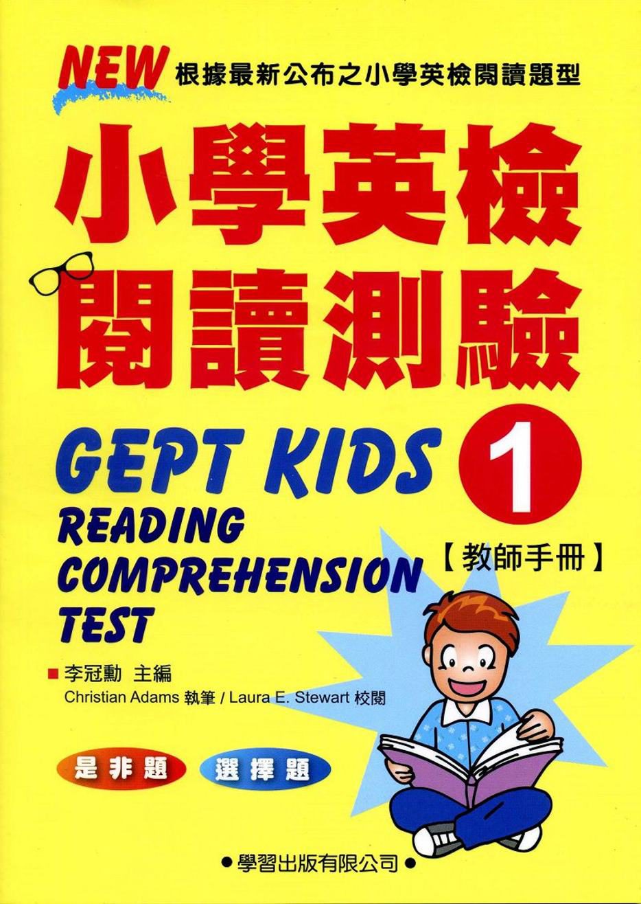 小學英檢閱讀測驗(1)【教師手冊】