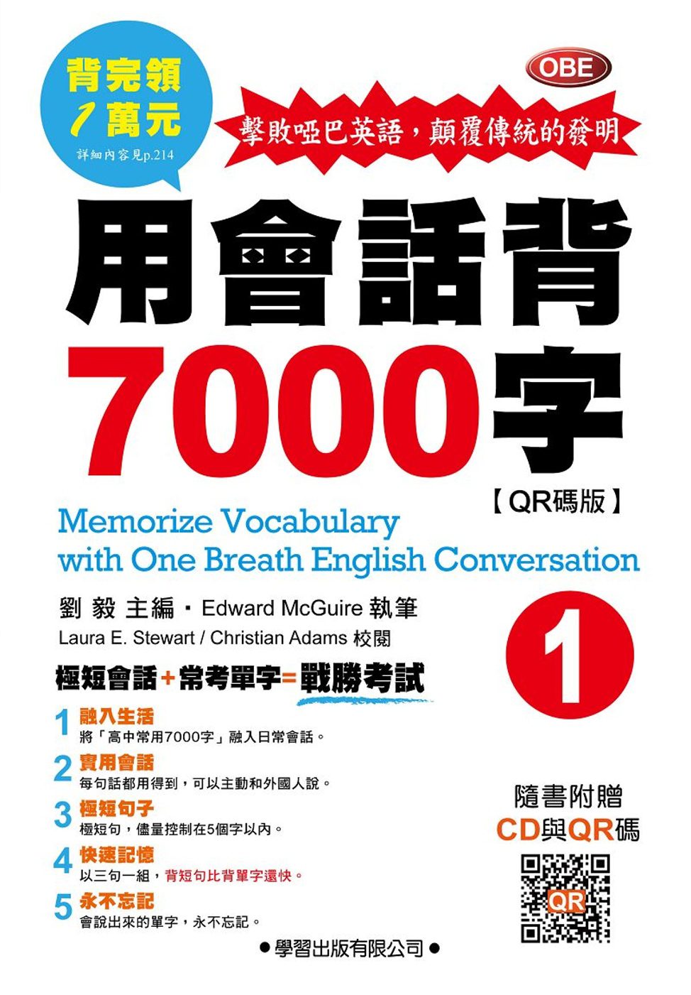 用會話背7000字(1)：含CD1片、QR碼掃描