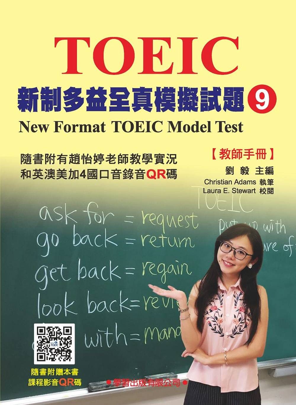 新制多益模擬試題【9】教師手冊