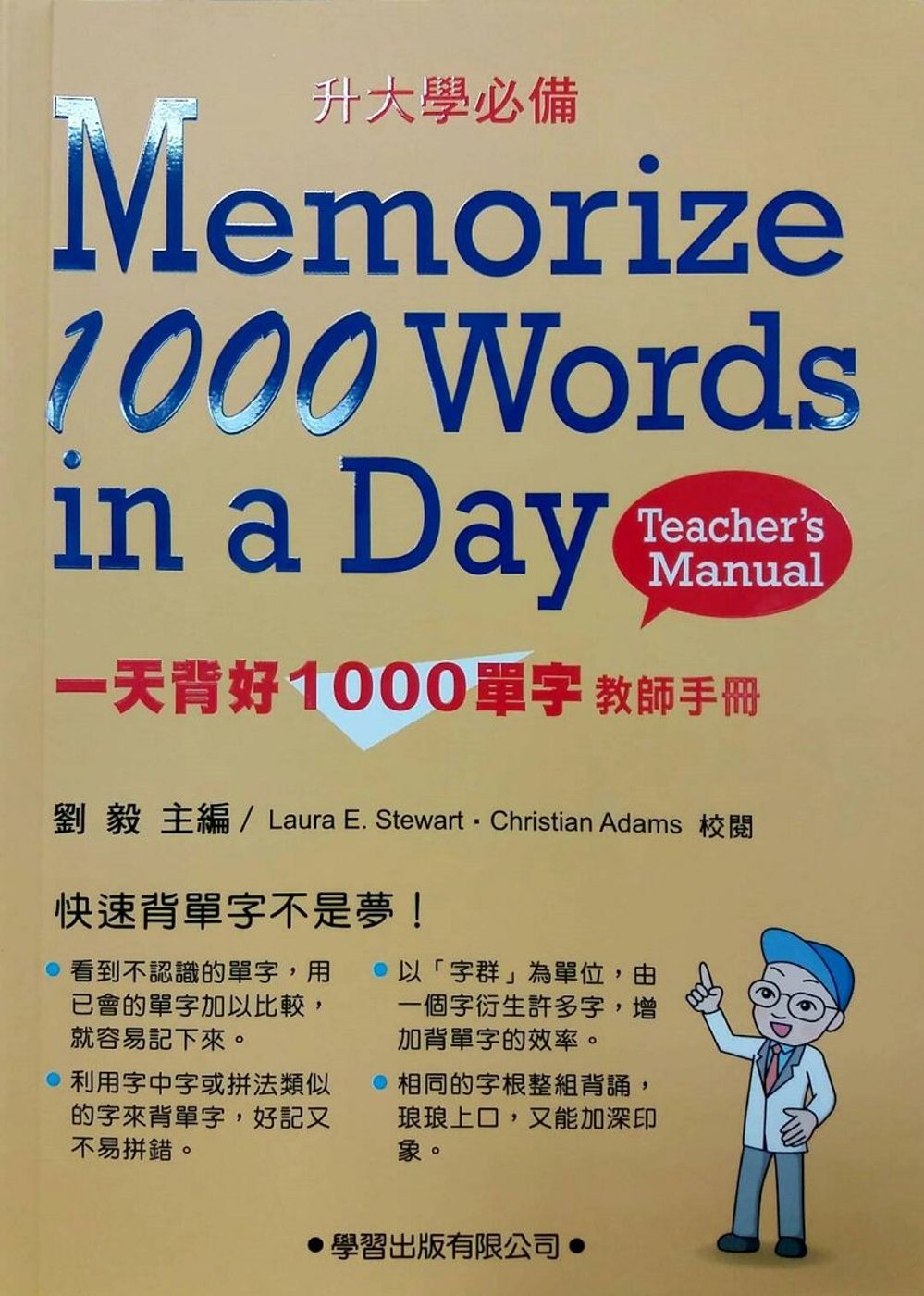 一天背好1000單字【教師手冊】