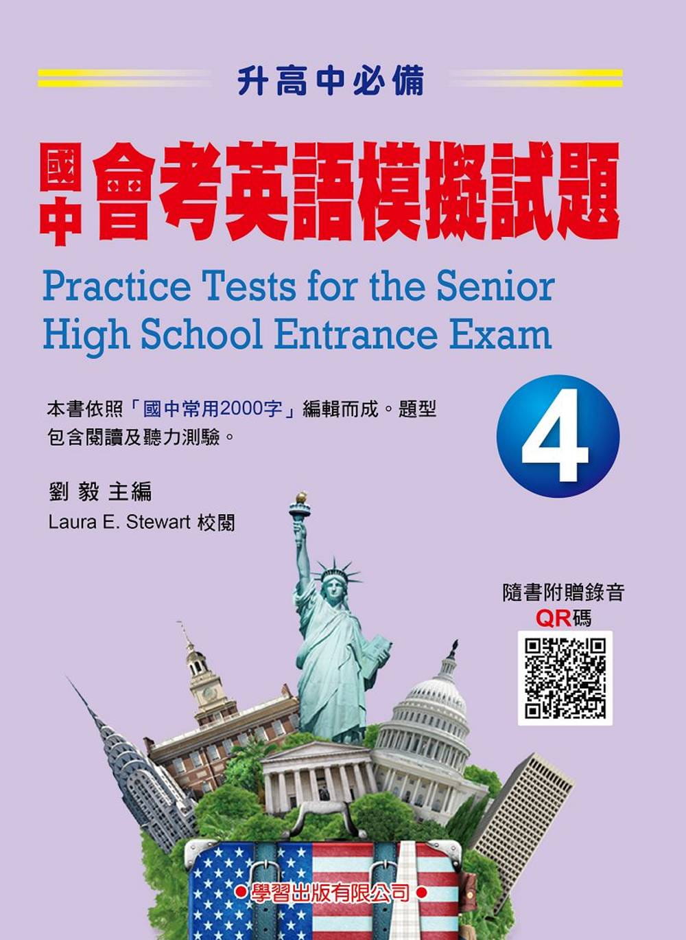 國中會考英語模擬試題(4)題本【升高中必備】【QR碼版】