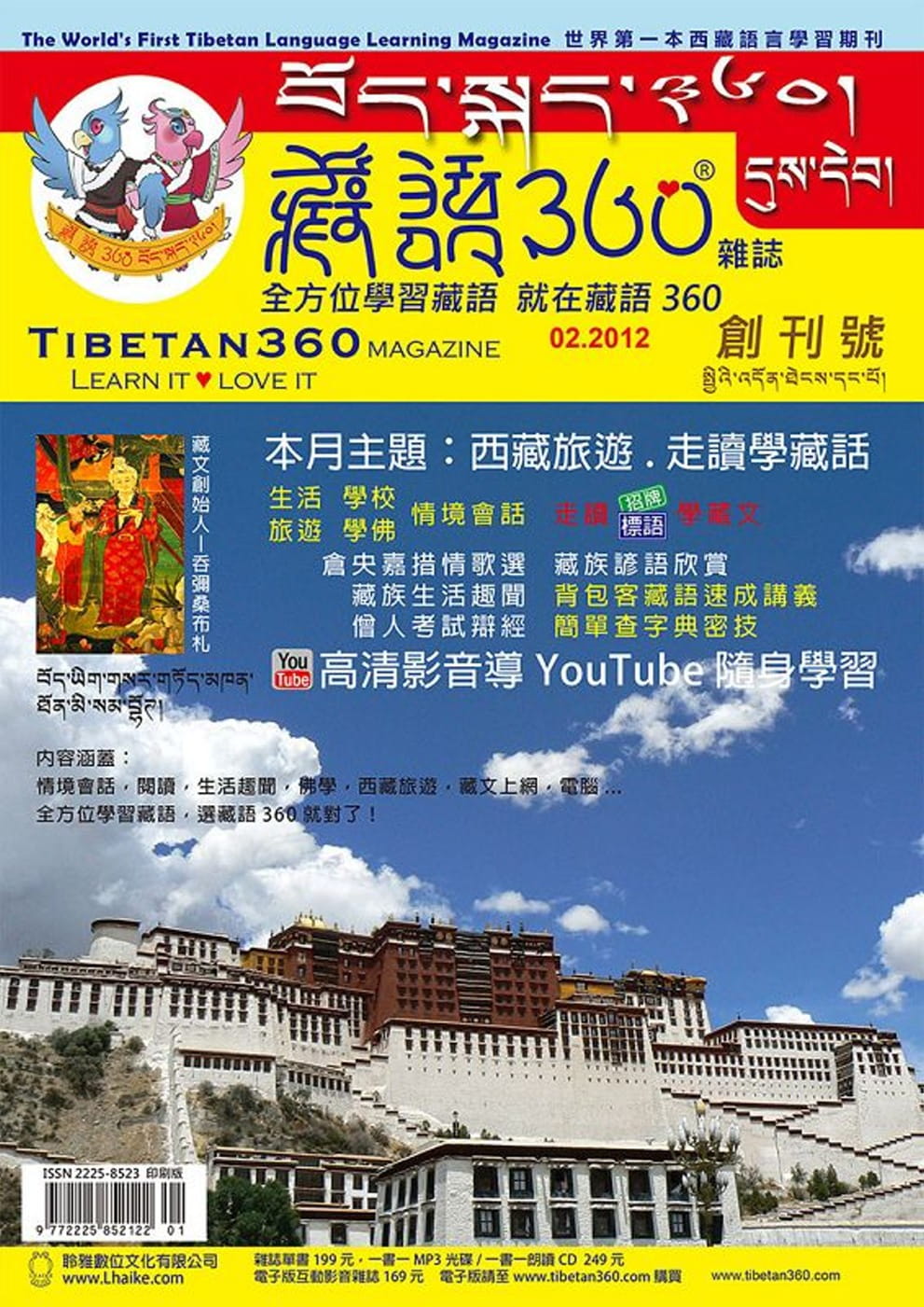 全方位學習藏語(1)