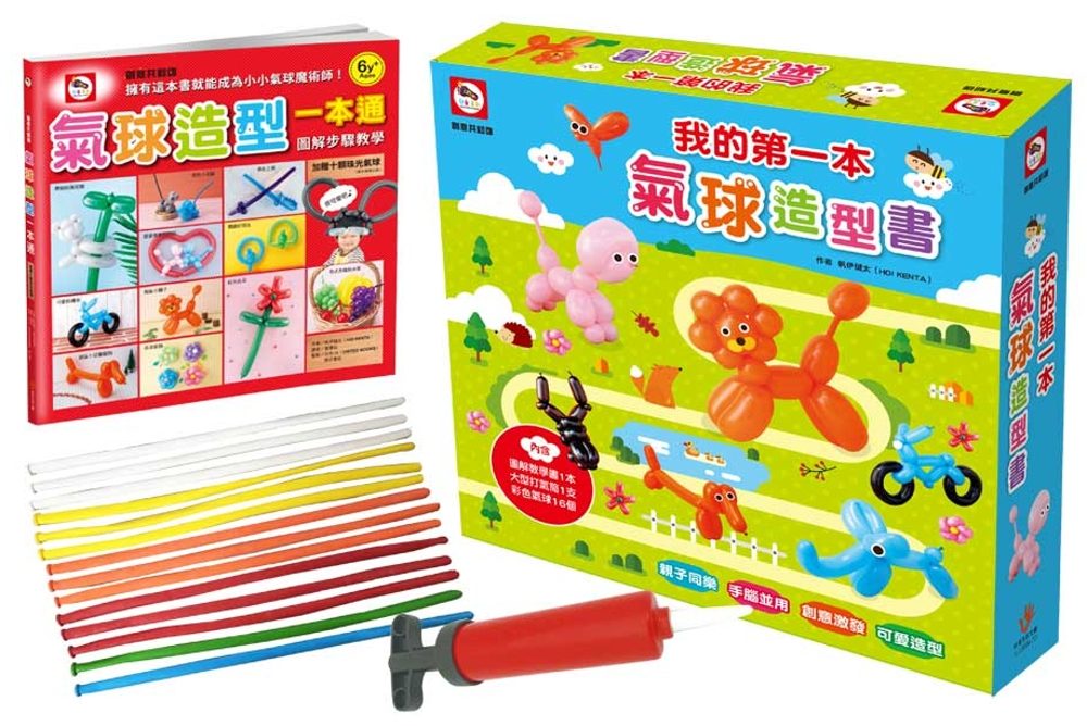 我的第一本氣球造型書（內附1本圖解教學書+1支加大打氣筒+16個彩色氣球）