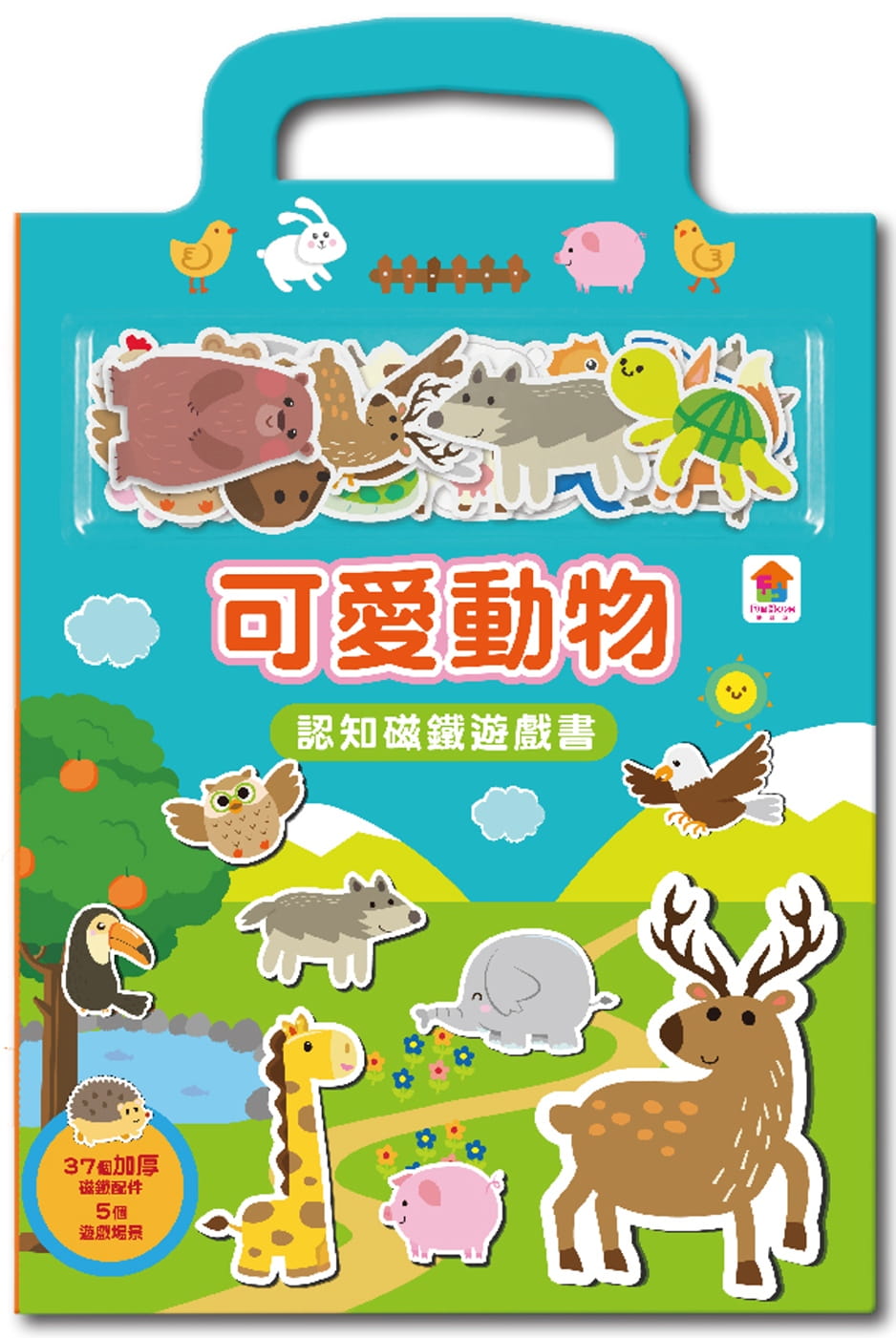 可愛動物認知磁鐵遊戲書(內附37個加厚磁鐵配件+5個遊戲場景)