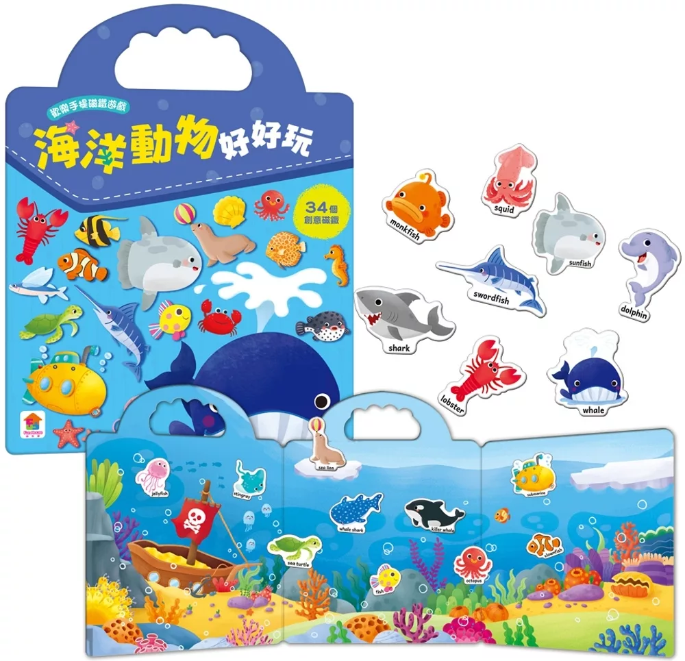 歡樂手提磁鐵遊戲：海洋動物好好玩（內含34個認知磁鐵+3摺頁超大場景）