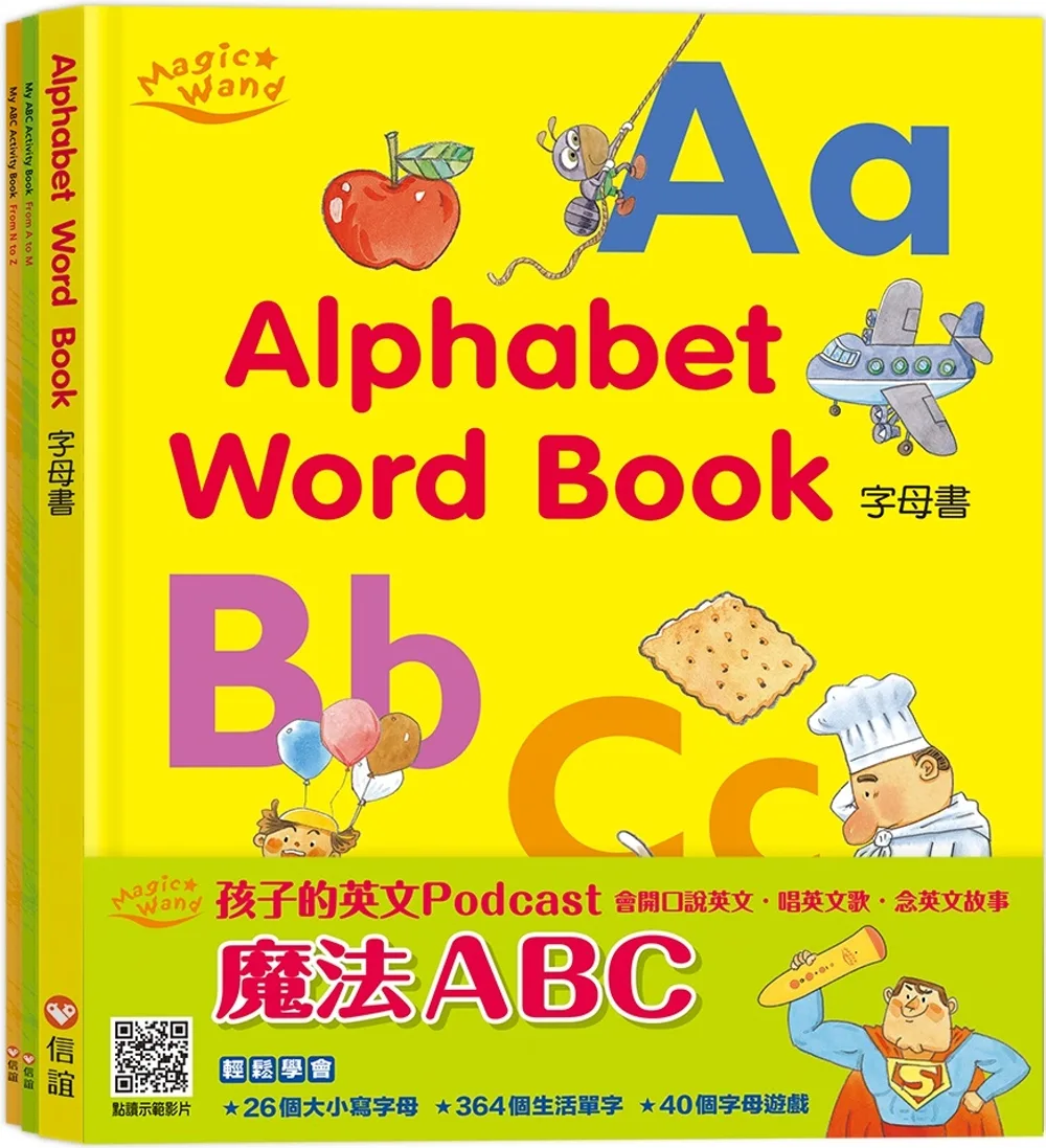 【信誼點讀系列】魔法ABC：Alphabet