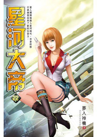 星河大帝22
