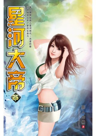 星河大帝25