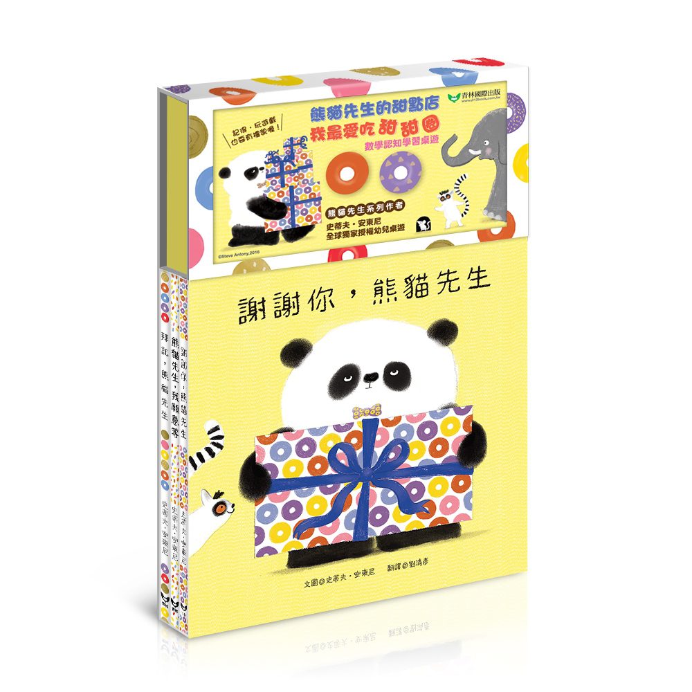 熊貓先生好禮貌三書組(首版限量加贈「熊貓先生的甜點店」認知牌卡遊戲組」)
