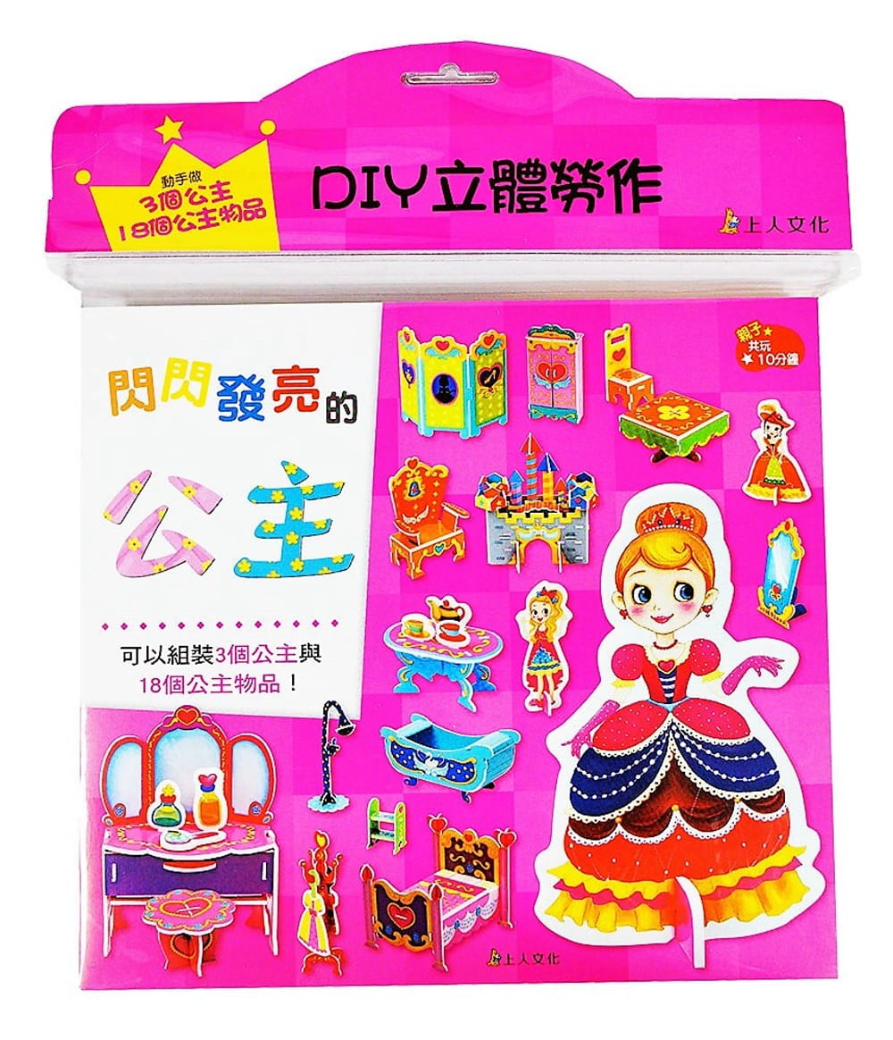 閃閃發亮的公主