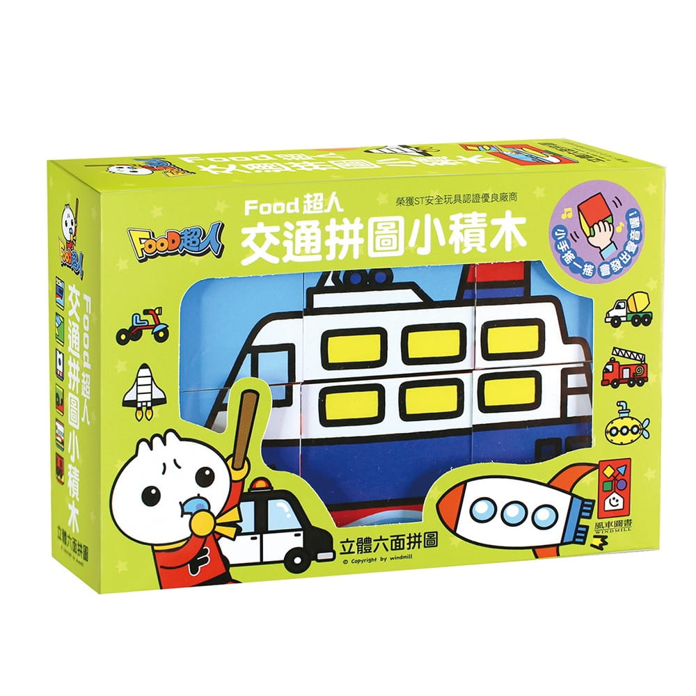 交通拼圖小積木