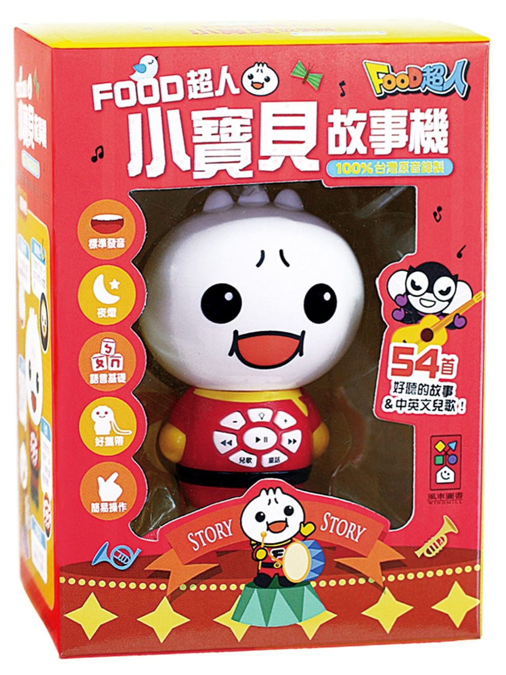 小寶貝故事機：FOOD超人