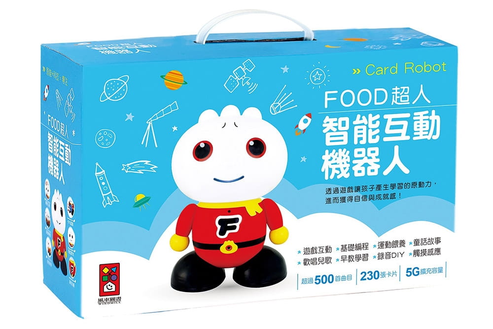 智能互動機器人：FOOD超人