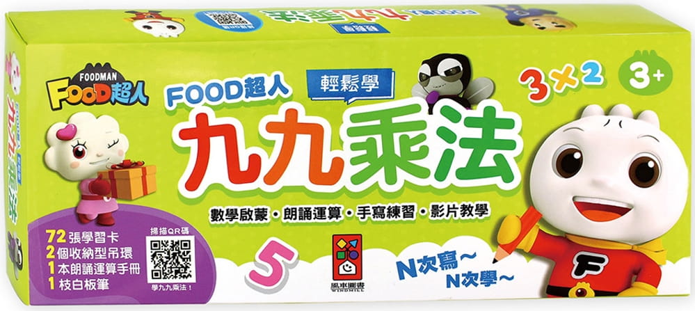 輕鬆學九九乘法