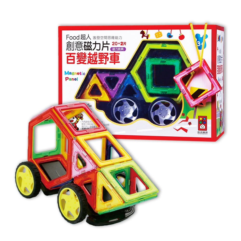 百變越野車