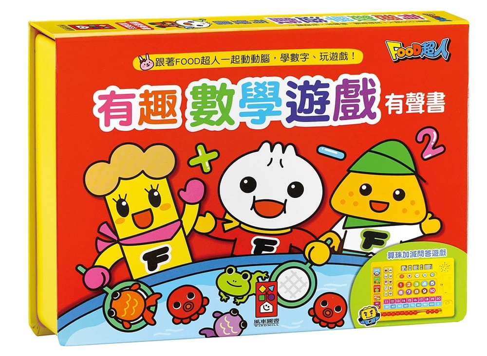 有趣數學遊戲有聲書