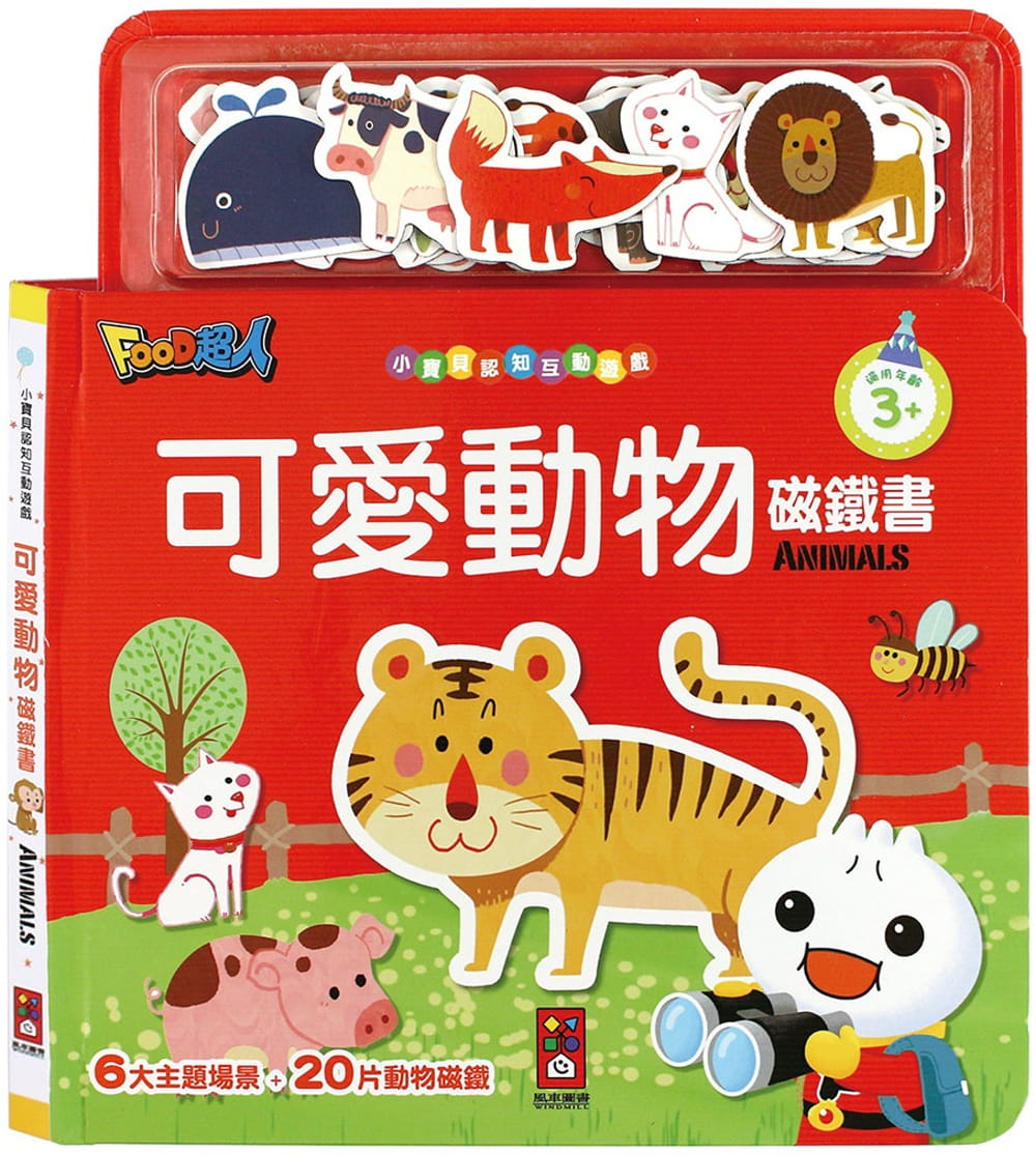 可愛動物磁鐵書：FOOD超人