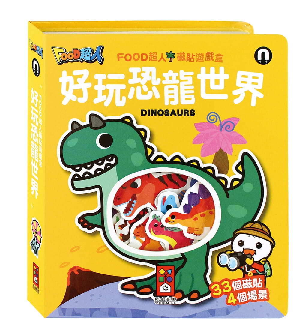好玩恐龍世界：FOOD超人磁貼遊戲盒