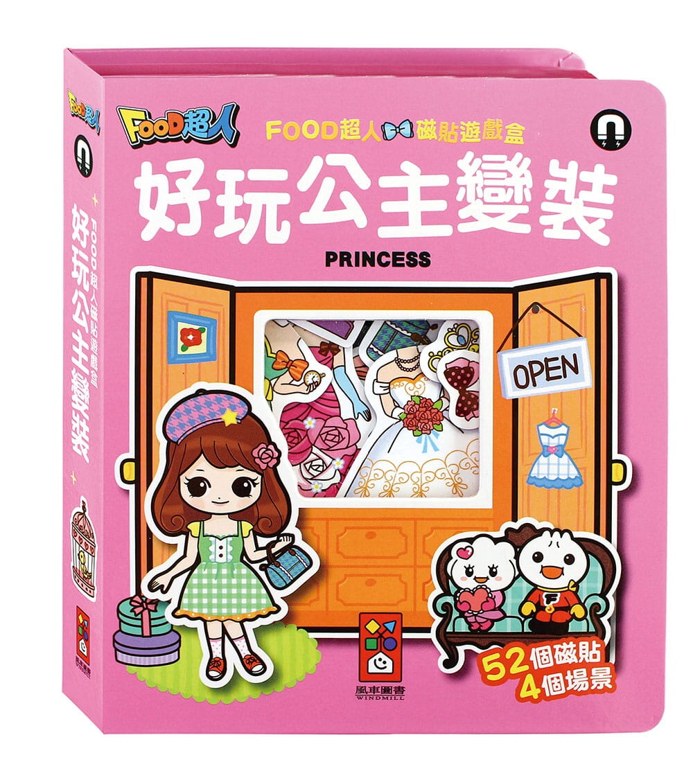 好玩公主變裝：FOOD超人磁貼遊戲盒
