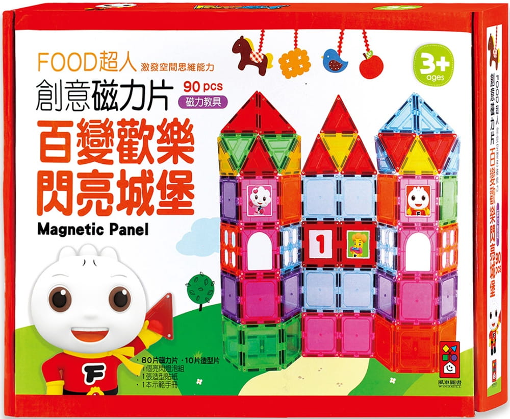 百變歡樂閃亮城堡：FOOD超人創意磁力片