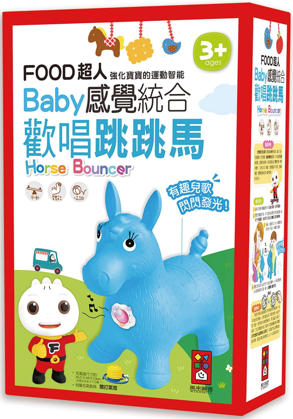 Baby感覺統合歡唱跳跳馬(藍)-FOOD超人