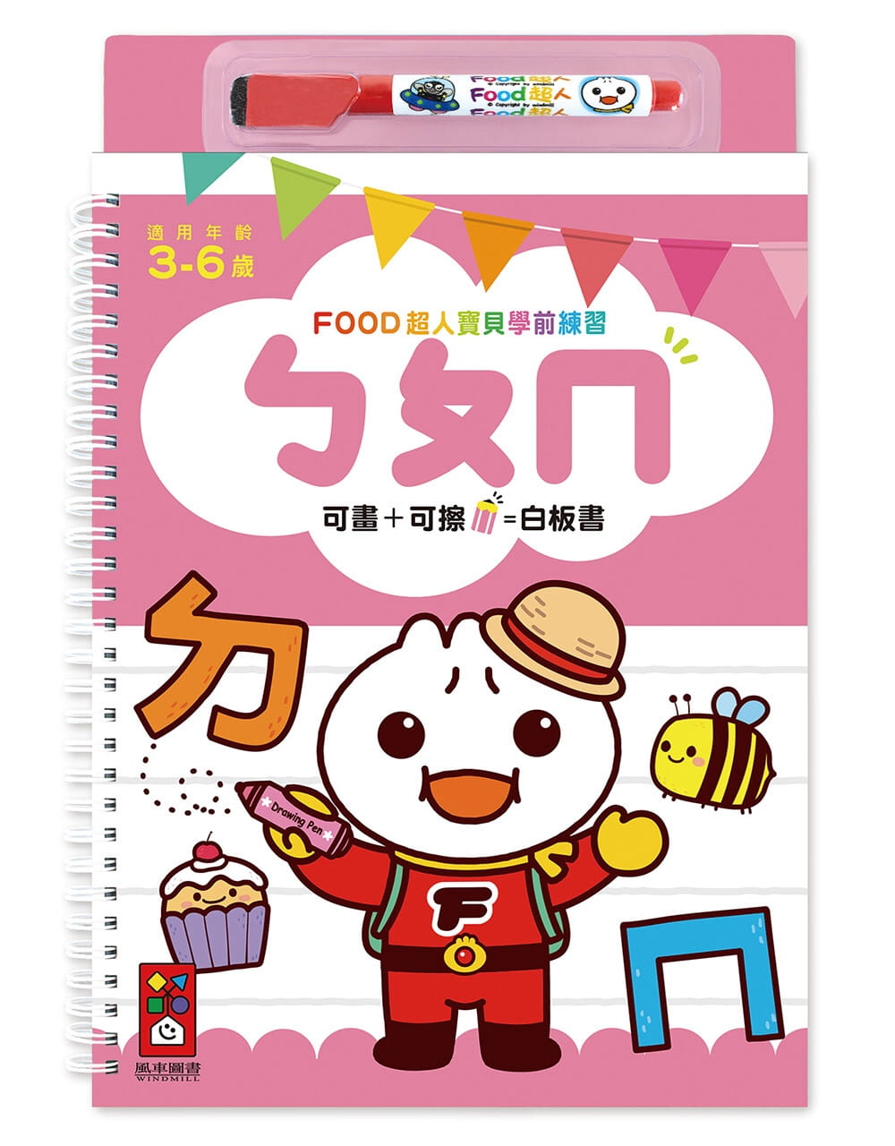ㄅㄆㄇ：FOOD超人寶貝學前練習