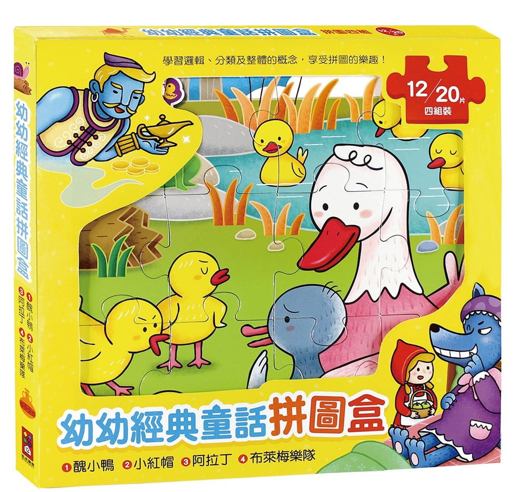 幼幼經典童話拼圖盒（四組裝）