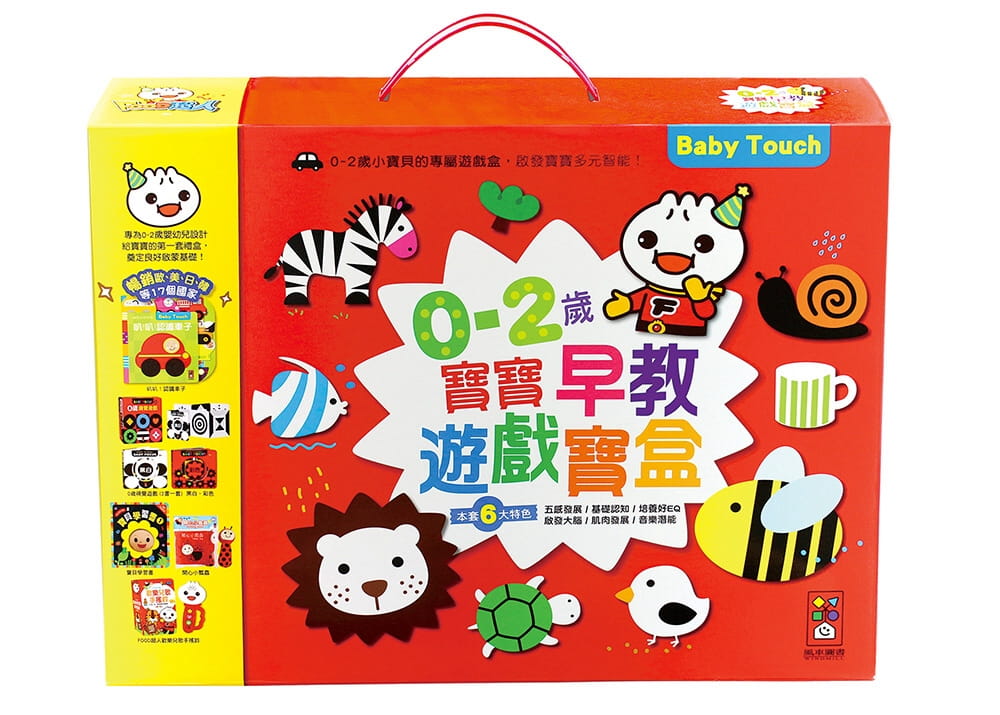 0-2歲寶寶早教遊戲寶盒