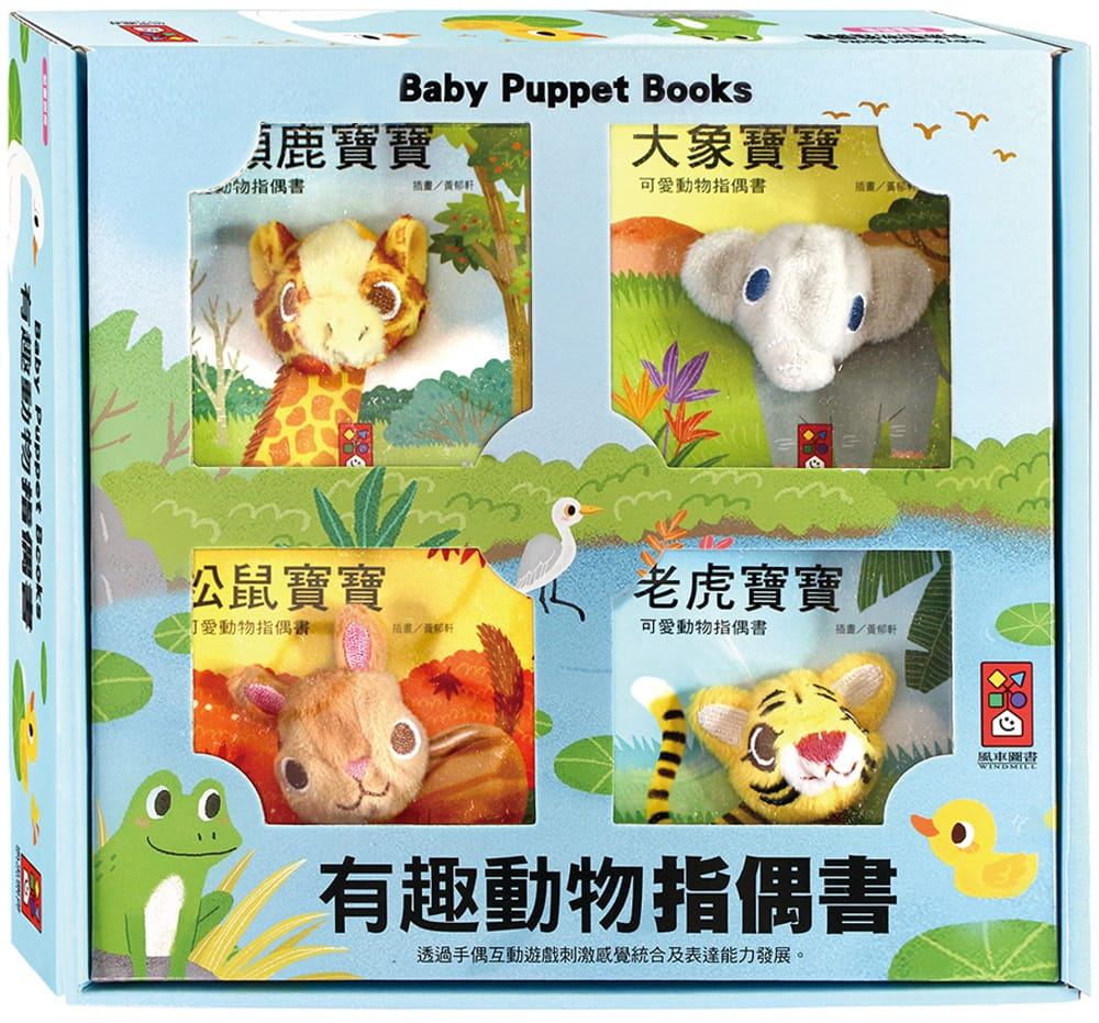 有趣動物指偶書(全套四書)