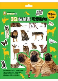 IQ貼紙書可愛動物