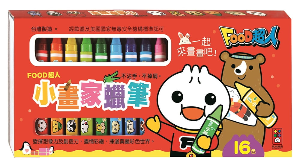 小畫家蠟筆