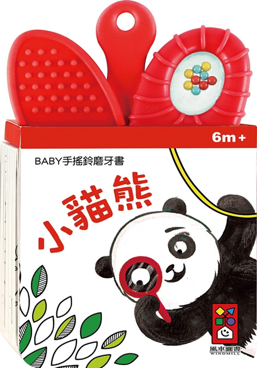 小貓熊：BABY手搖鈴磨牙書