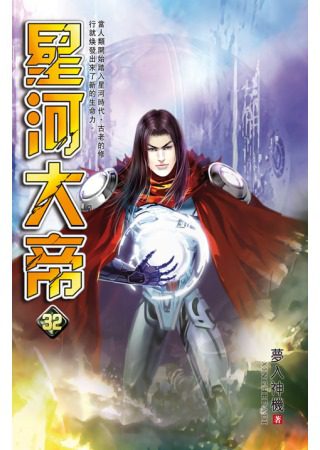星河大帝32