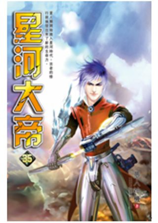 星河大帝35