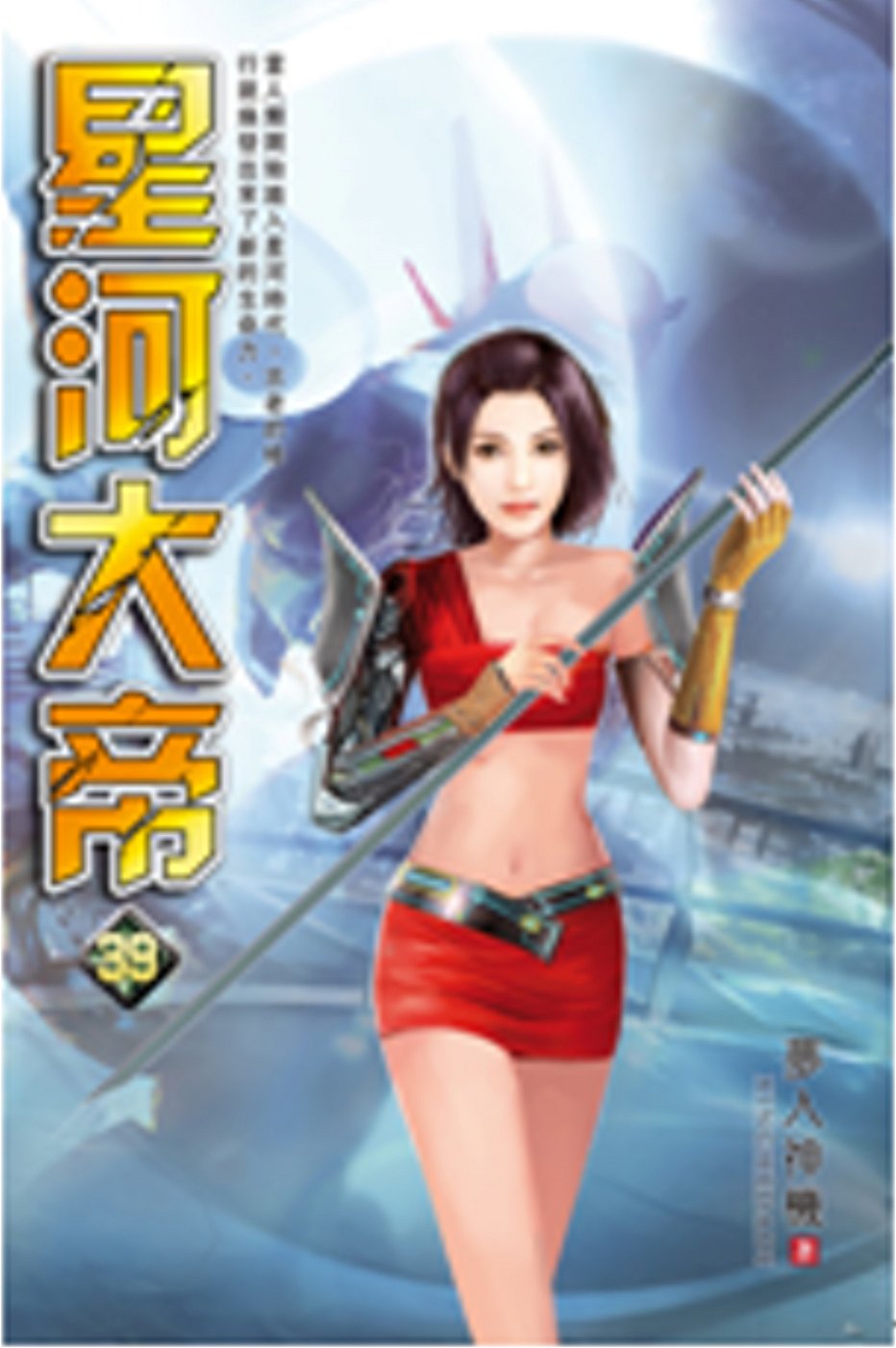 星河大帝39