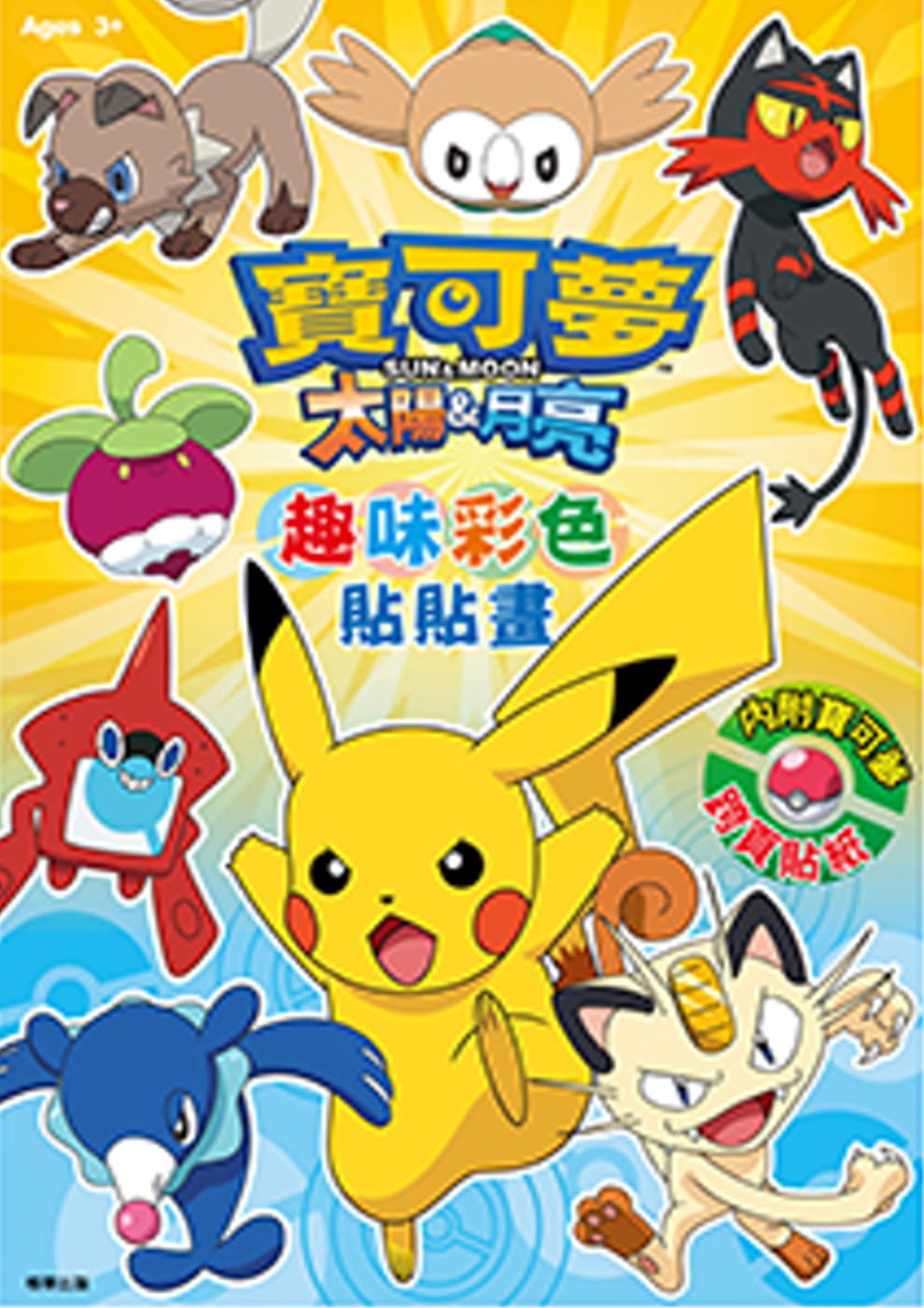 寶可夢太陽與月亮