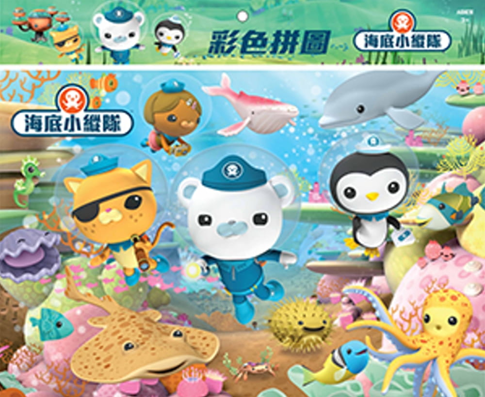 海底小縱隊