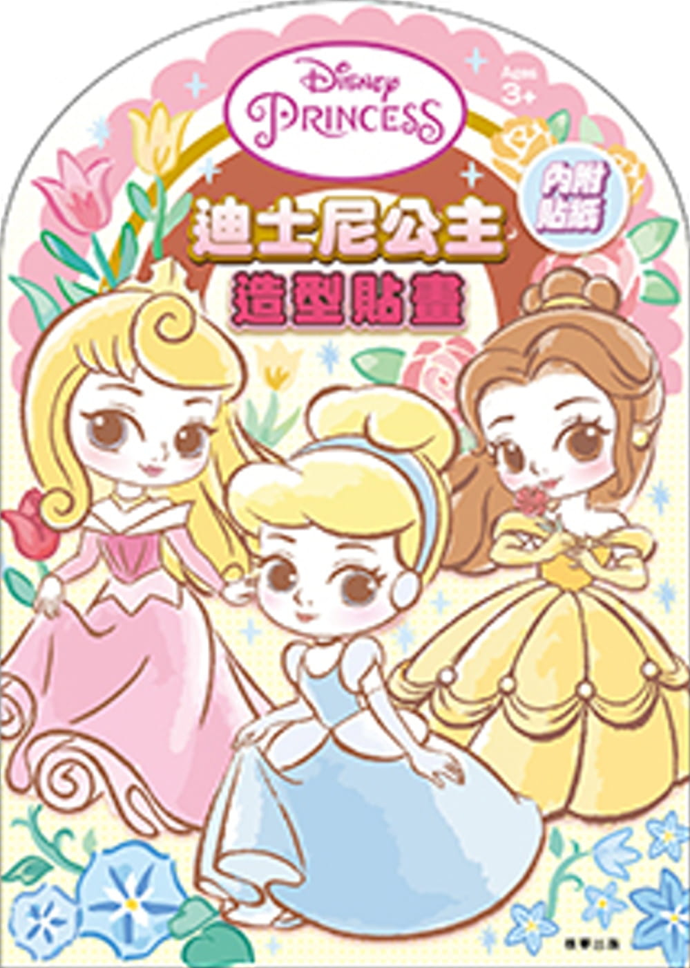 迪士尼公主