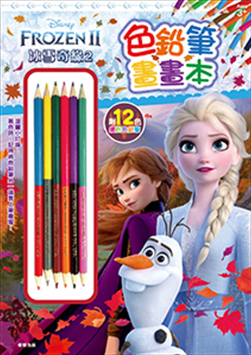 冰雪奇緣2