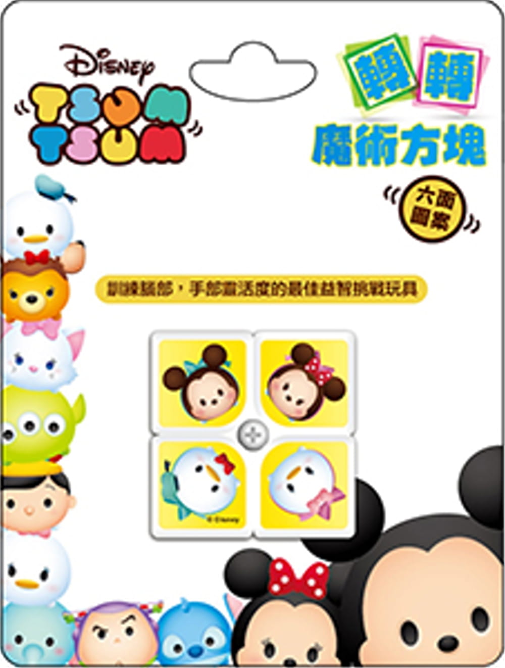 轉轉魔術方塊