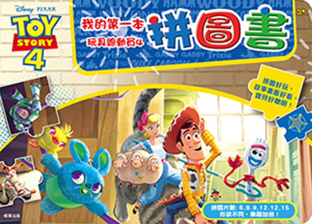 我的第一本玩具總動員4拼圖書