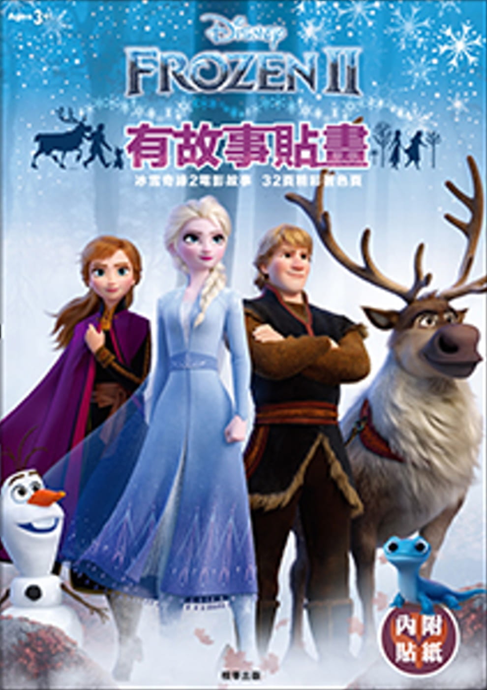 冰雪奇緣2