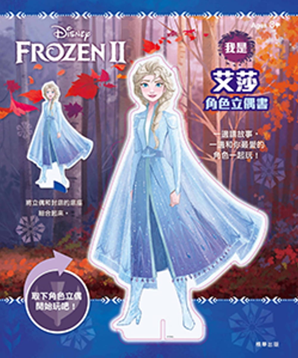 冰雪奇緣2